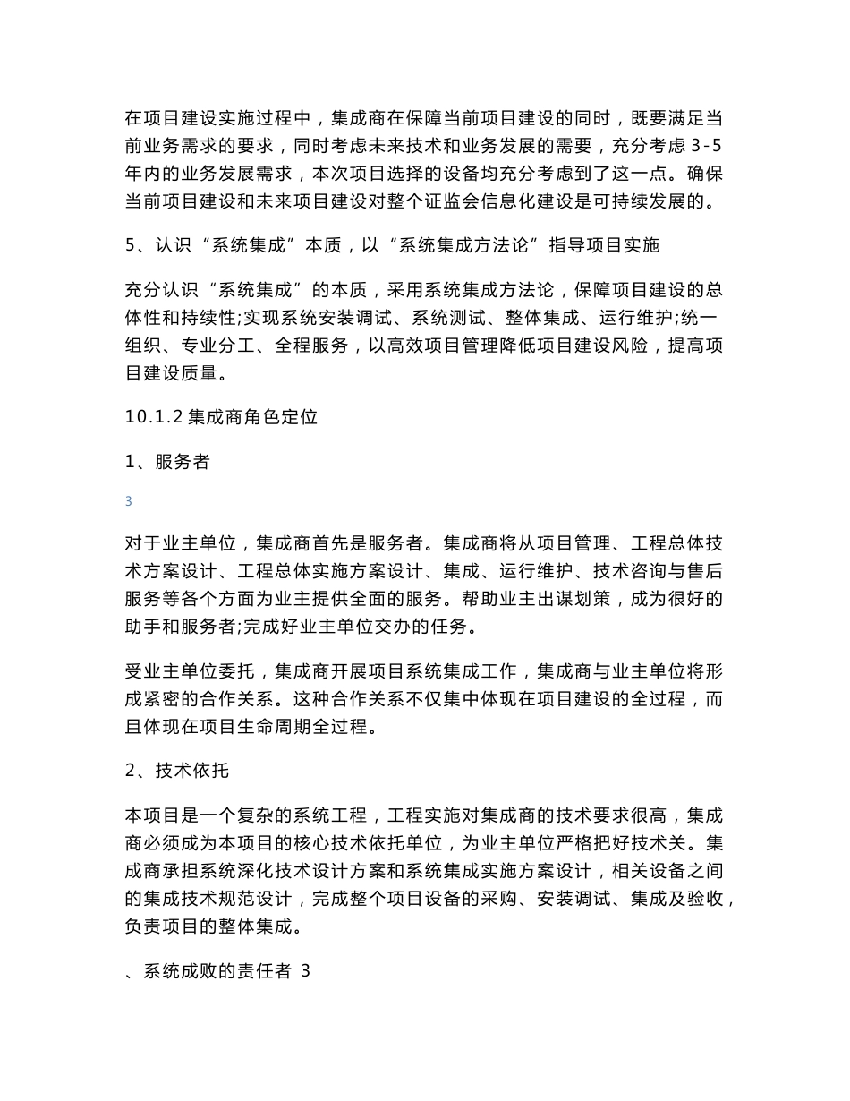 企业私有云数据中心建设与实施方案_第3页
