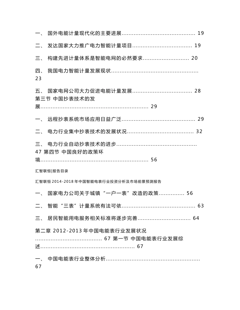 2014-2018年中国智能电表行业投资分析及市场前景预测报告_第2页