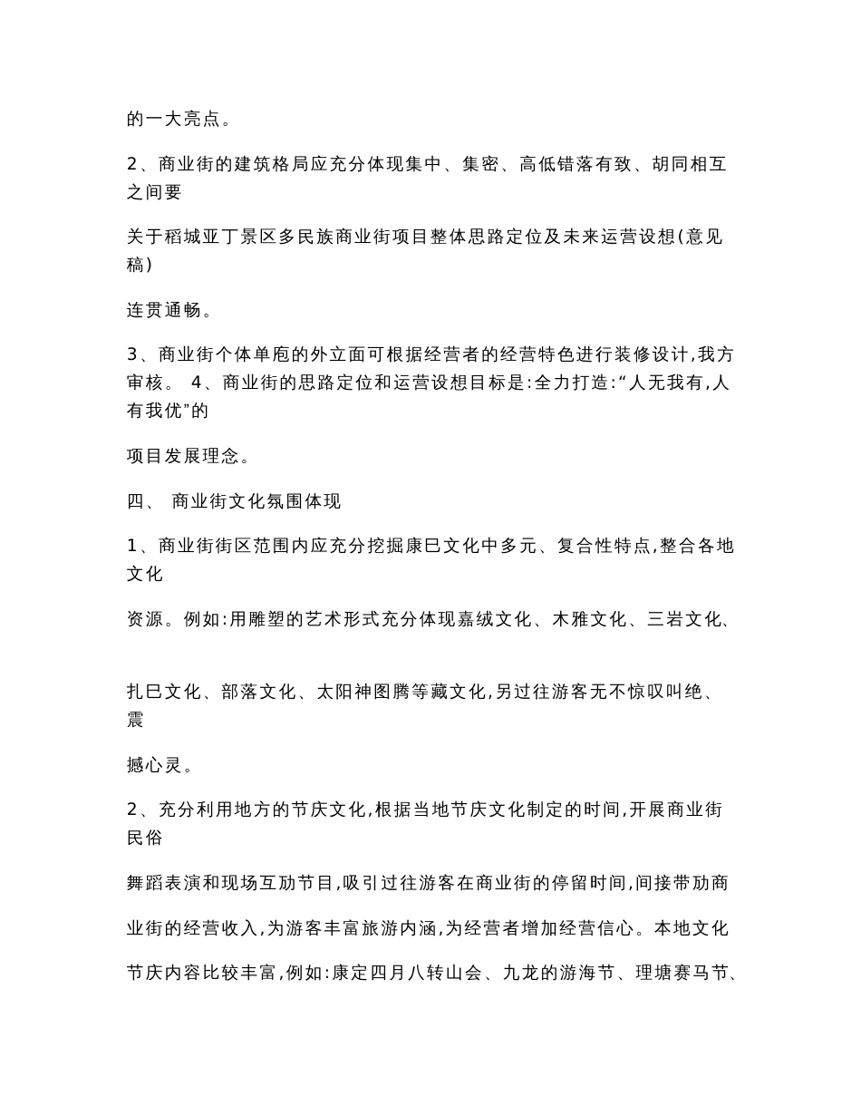 旅游景区商业街思路定位及运营设想方案_第3页
