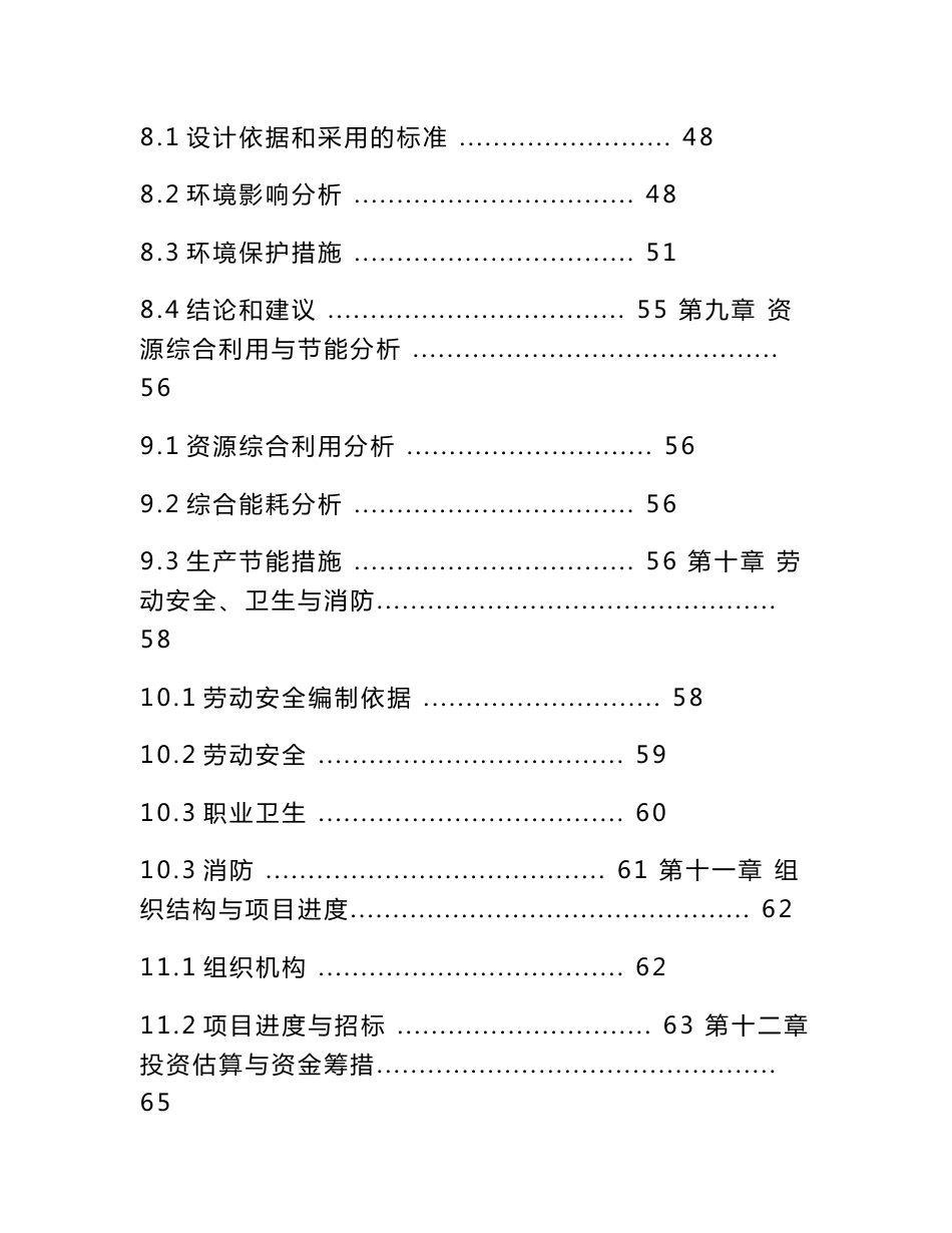 年产2000吨白酒生产建设项目可行性研究报告_第3页