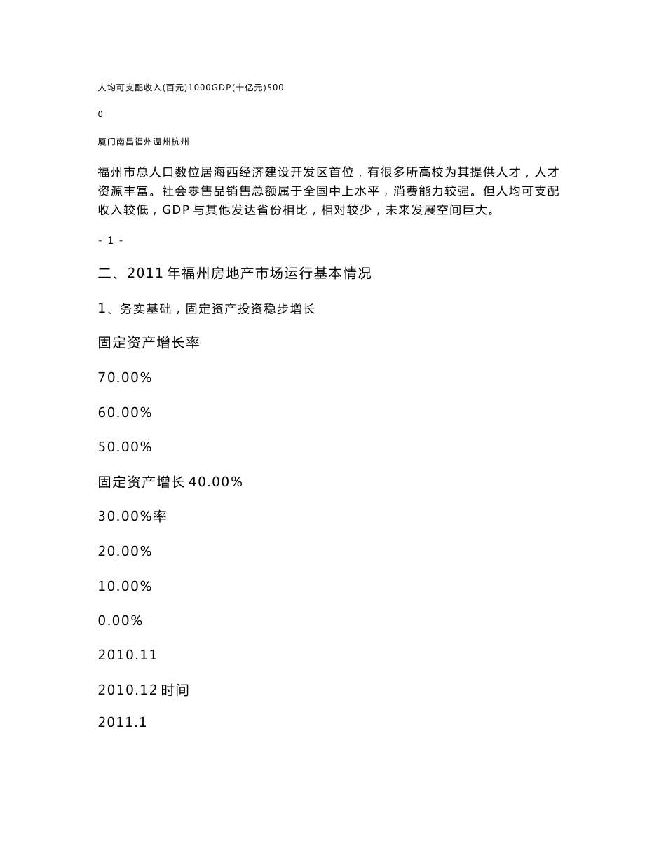 2011福州某房地产项目前期定位策划方案_第3页