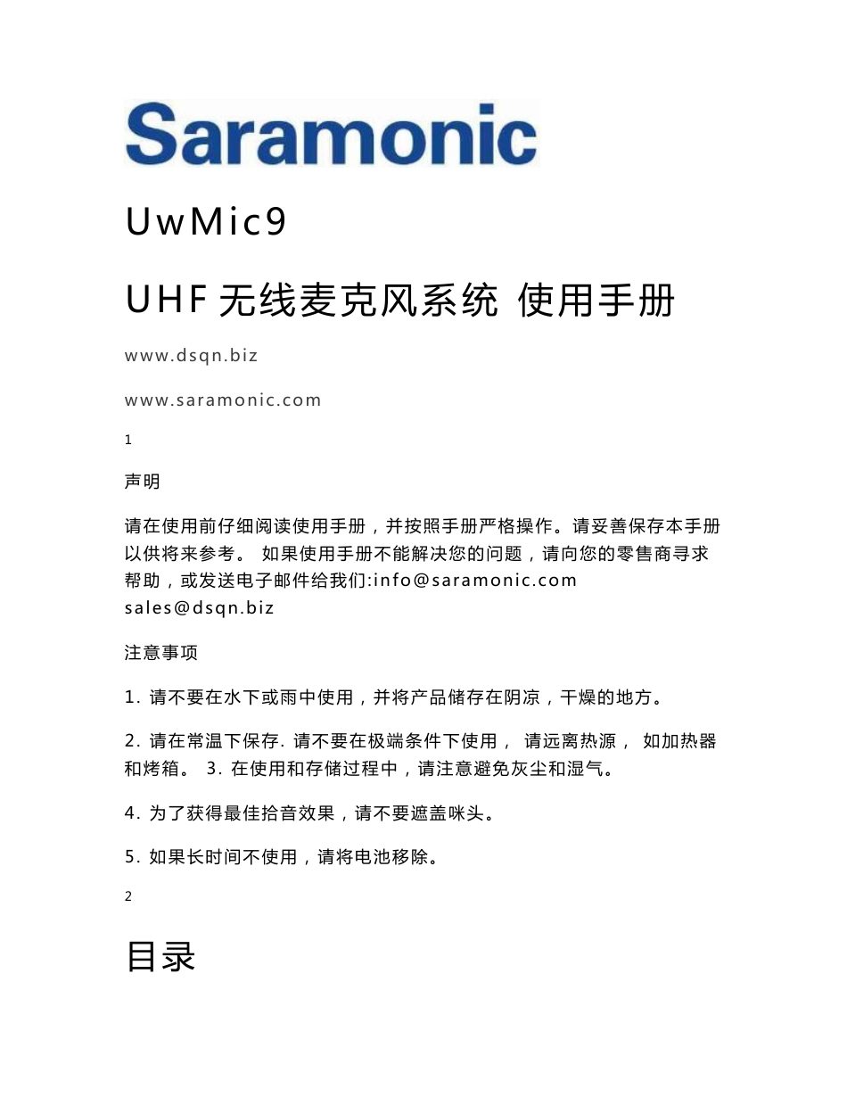 枫笛Saramonic一拖二无线话筒中文使用说明书_第1页