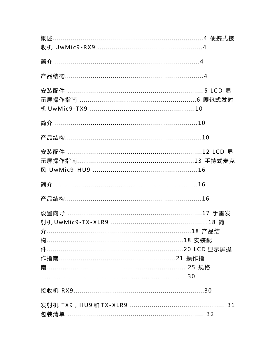 枫笛Saramonic一拖二无线话筒中文使用说明书_第2页