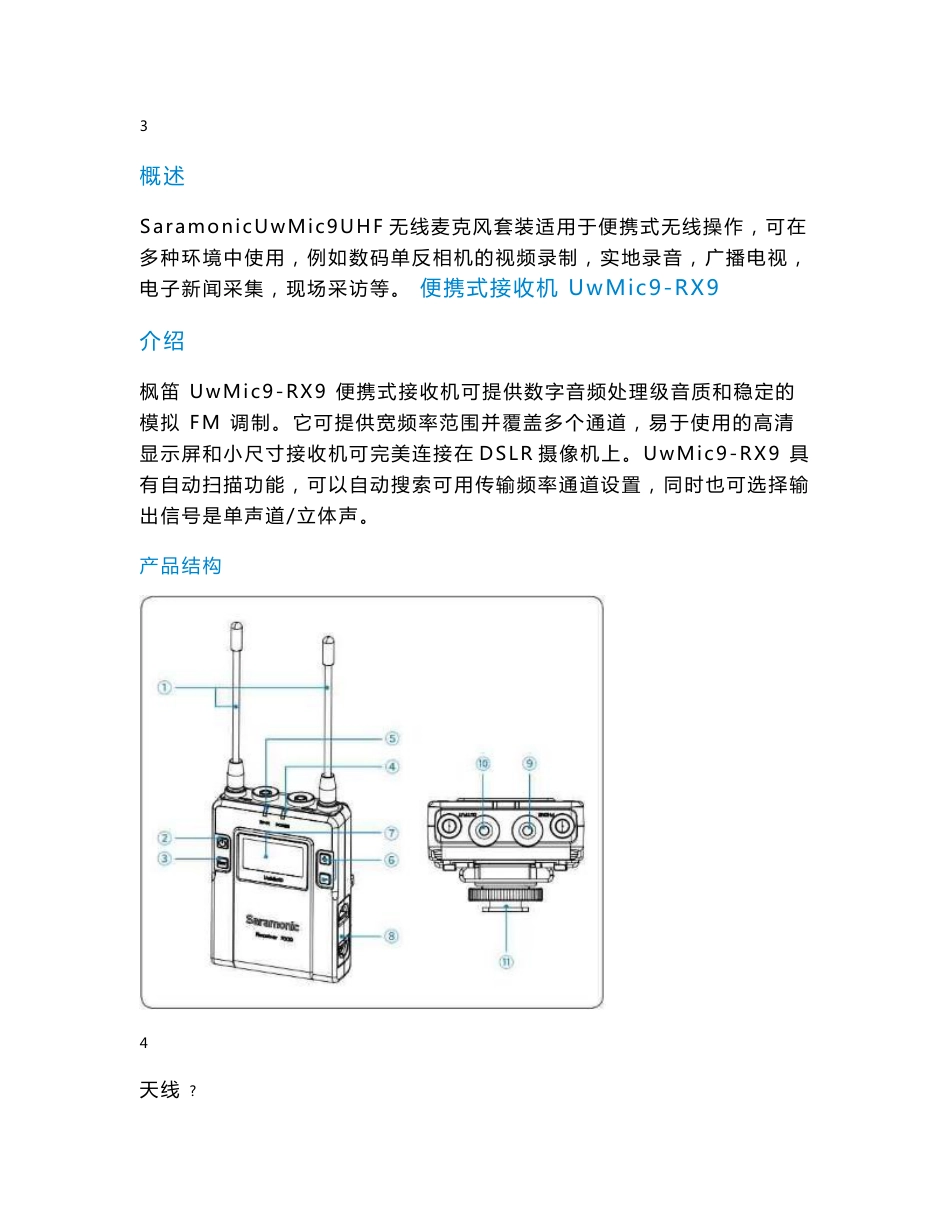 枫笛Saramonic一拖二无线话筒中文使用说明书_第3页