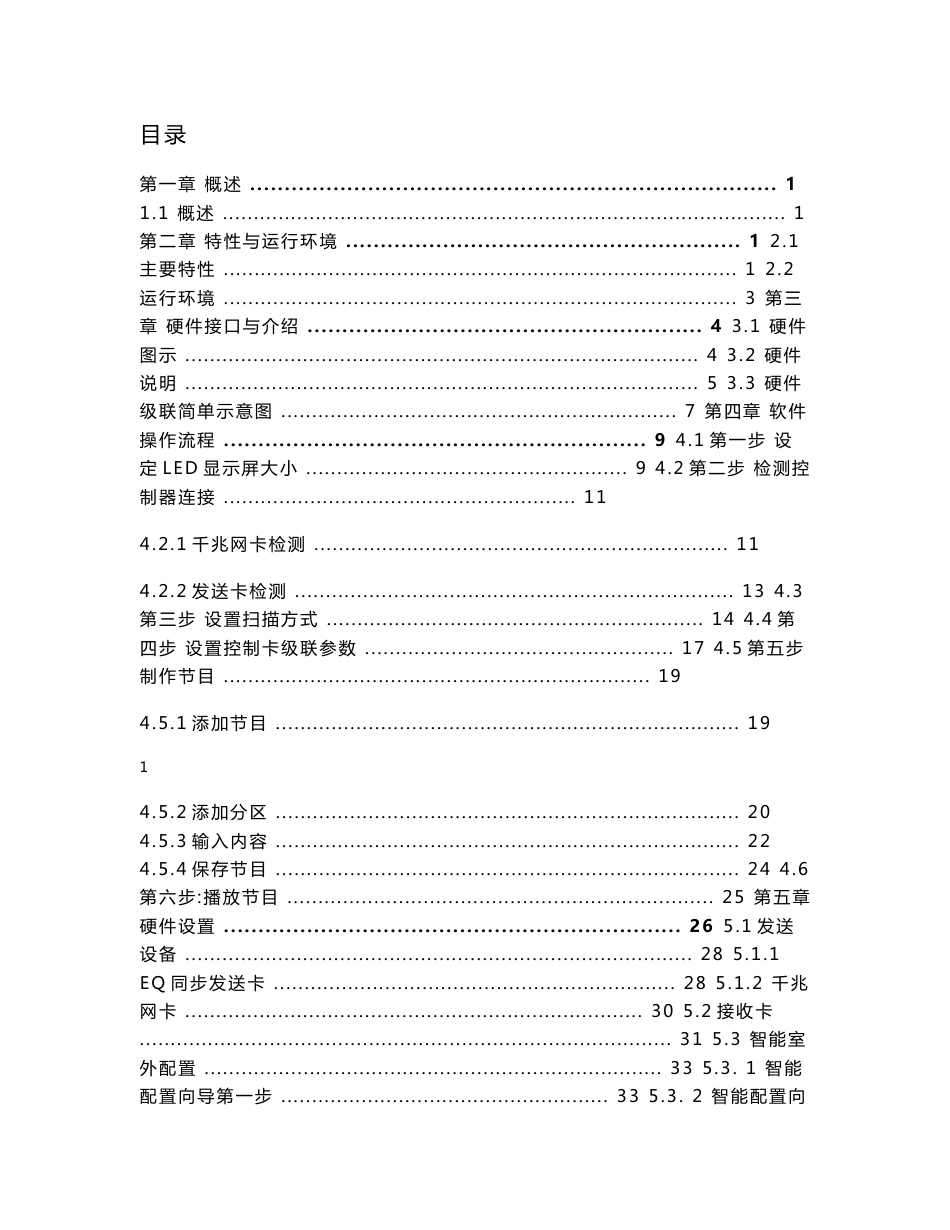 EQ直播室硬件使用手册2014版_第1页