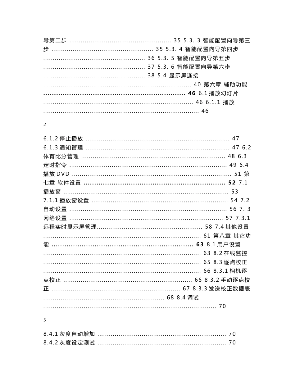 EQ直播室硬件使用手册2014版_第2页