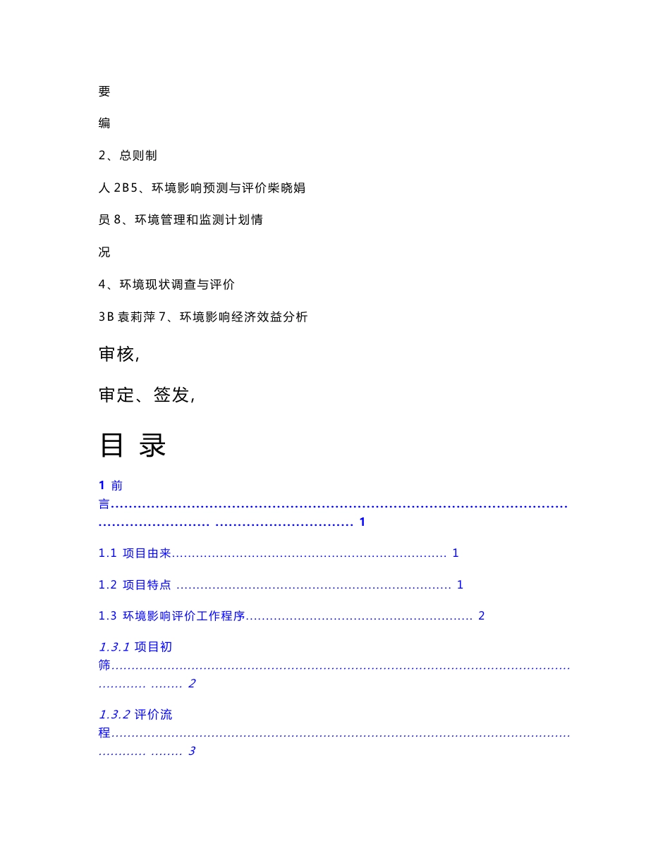 年收集储存10万吨废旧铅酸蓄电池项目环境影响报告书_第2页