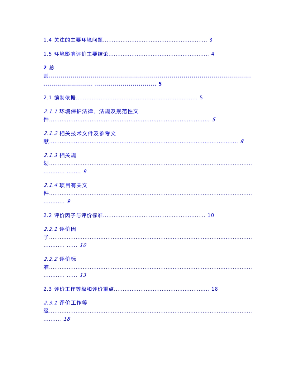 年收集储存10万吨废旧铅酸蓄电池项目环境影响报告书_第3页