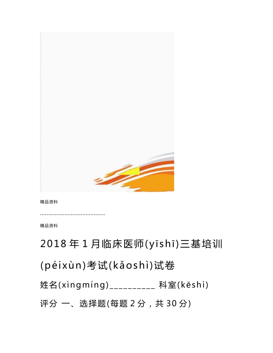 最新6次临床医师三基培训考试试卷及答案(共110页)_第1页