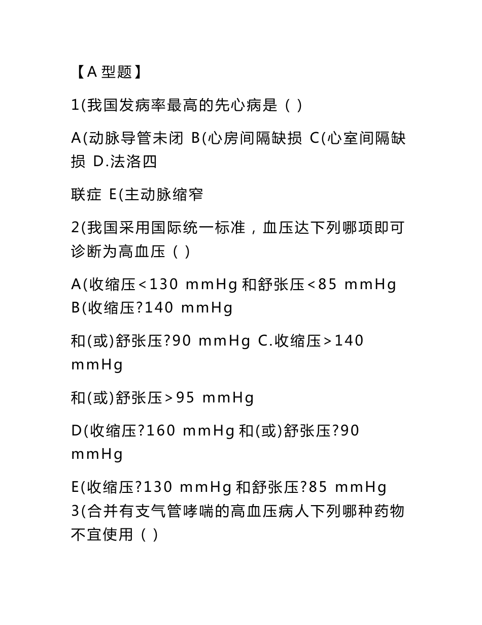 最新6次临床医师三基培训考试试卷及答案(共110页)_第2页