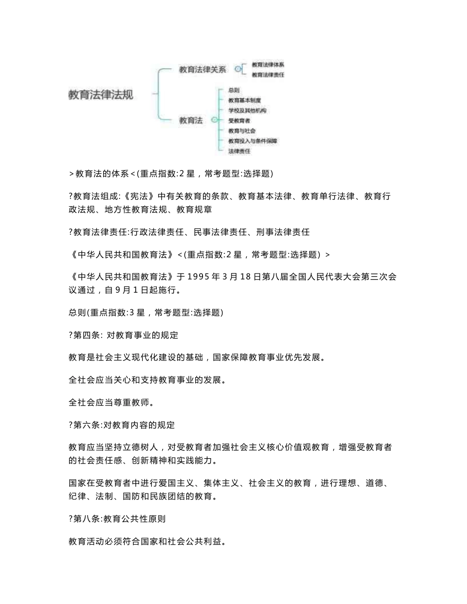 教资综合素质知识点汇总_第3页