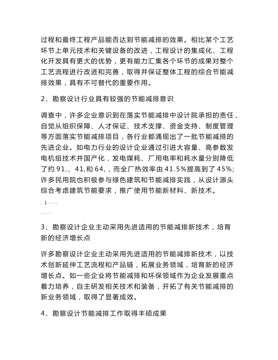 工程勘察设计行业专题调研报告_第3页
