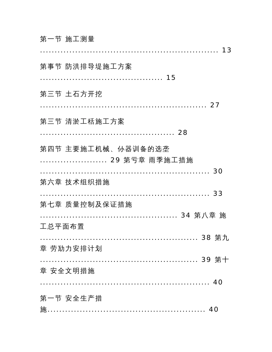 地质灾害治理项目施工组织设计_第3页