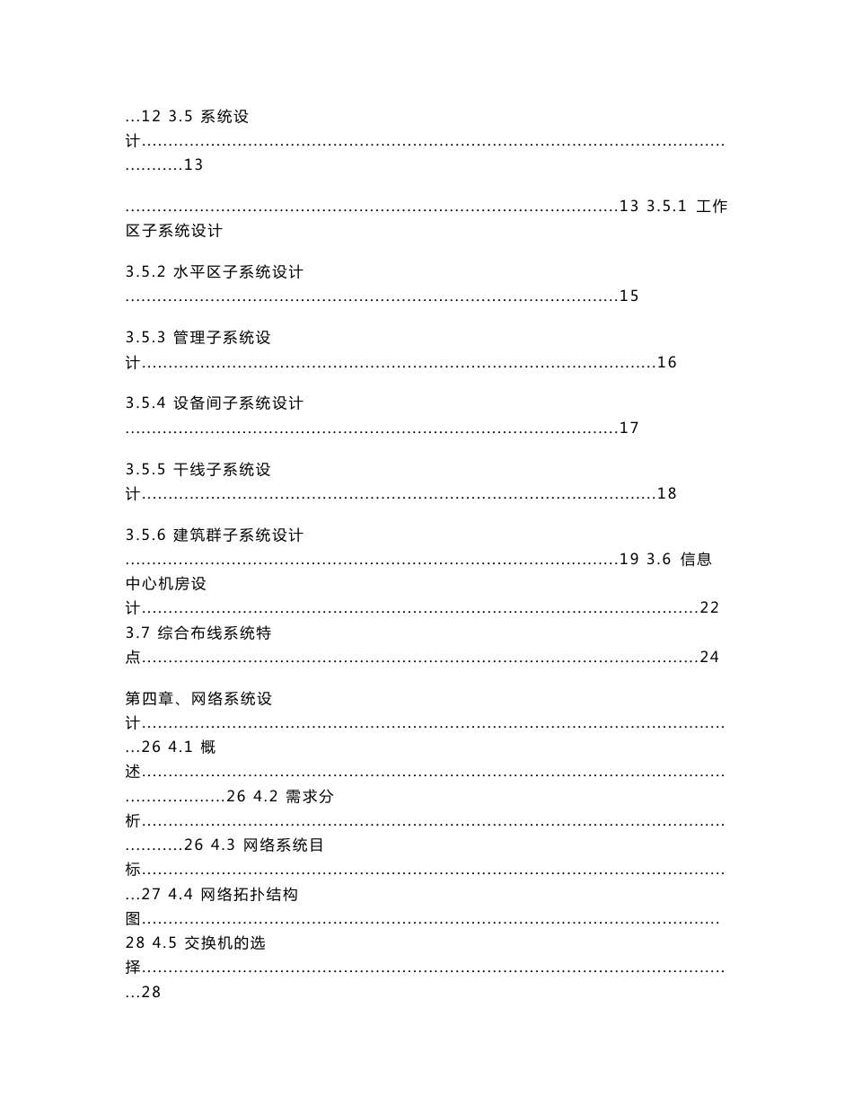 国家森林公园景区信息化建设规划方案_第2页