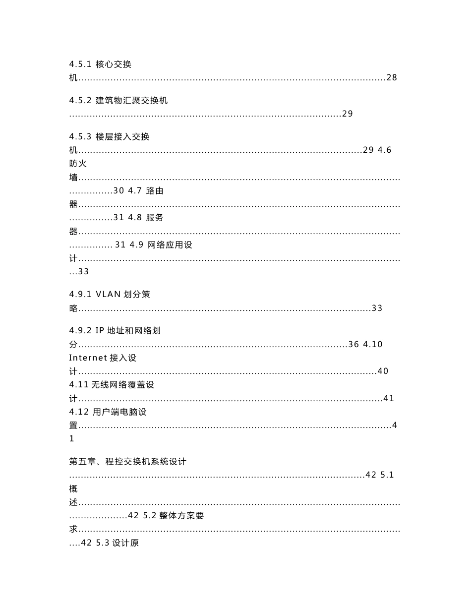 国家森林公园景区信息化建设规划方案_第3页