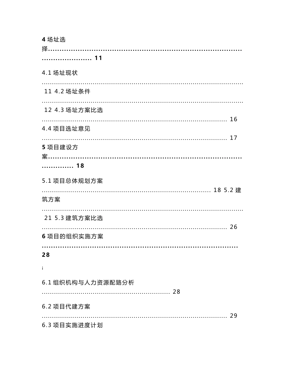 政府投资项目可行性研究报告编制深度要求_第2页