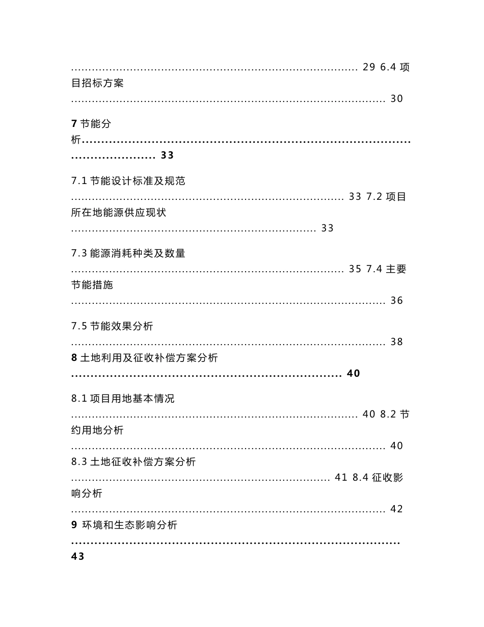 政府投资项目可行性研究报告编制深度要求_第3页