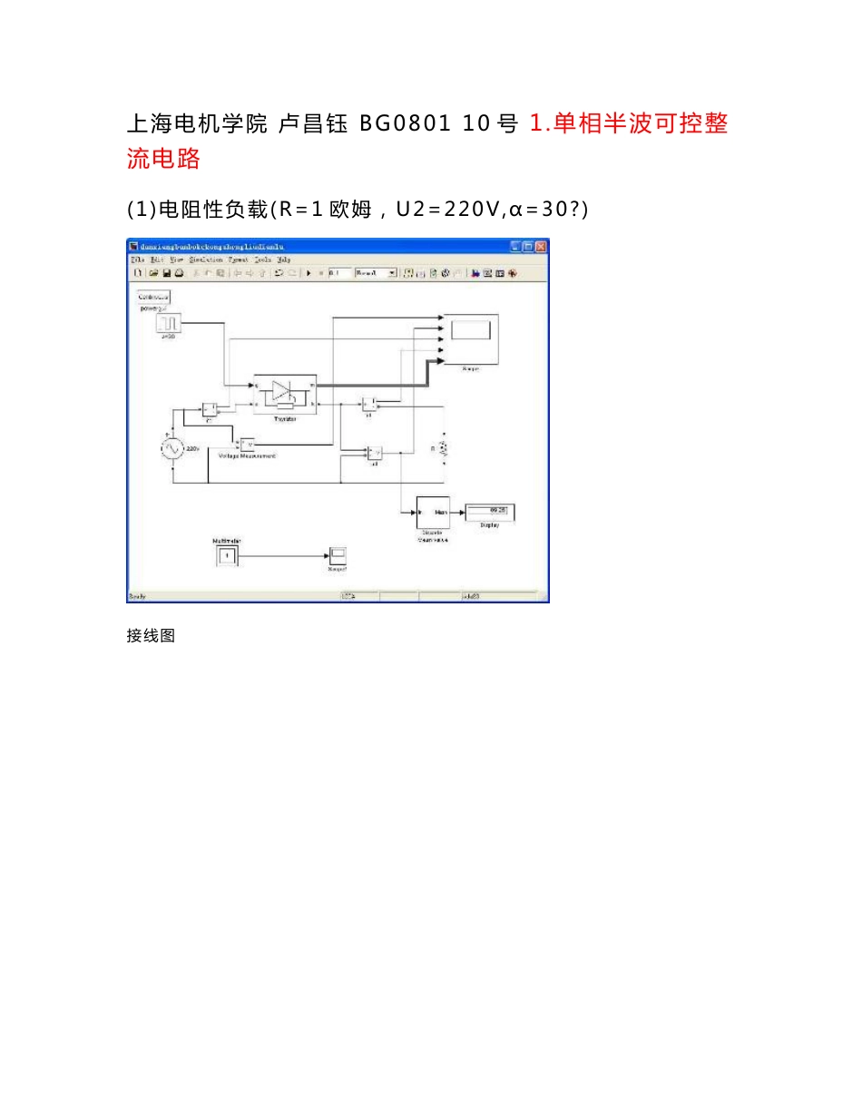 电力电子技术matlab仿真实验报告_第1页