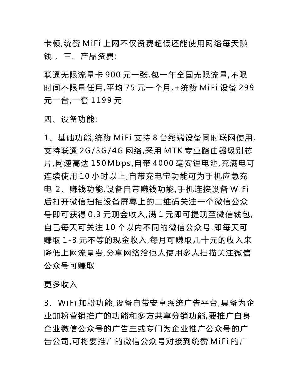 MiFi市场分析与营销方案_第3页