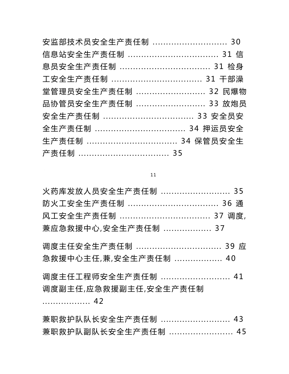 煤业安全生产职责任汇编_第2页