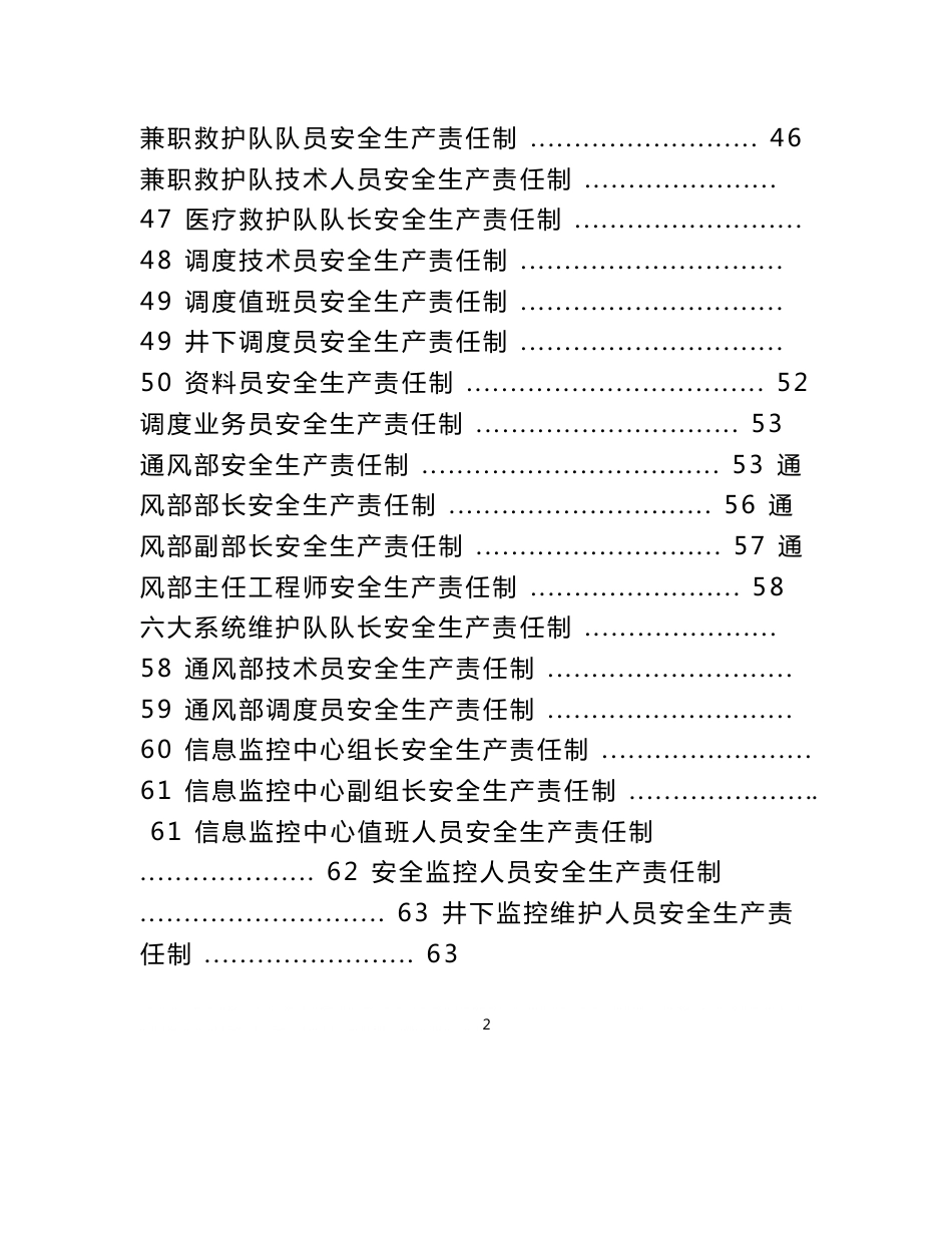 煤业安全生产职责任汇编_第3页