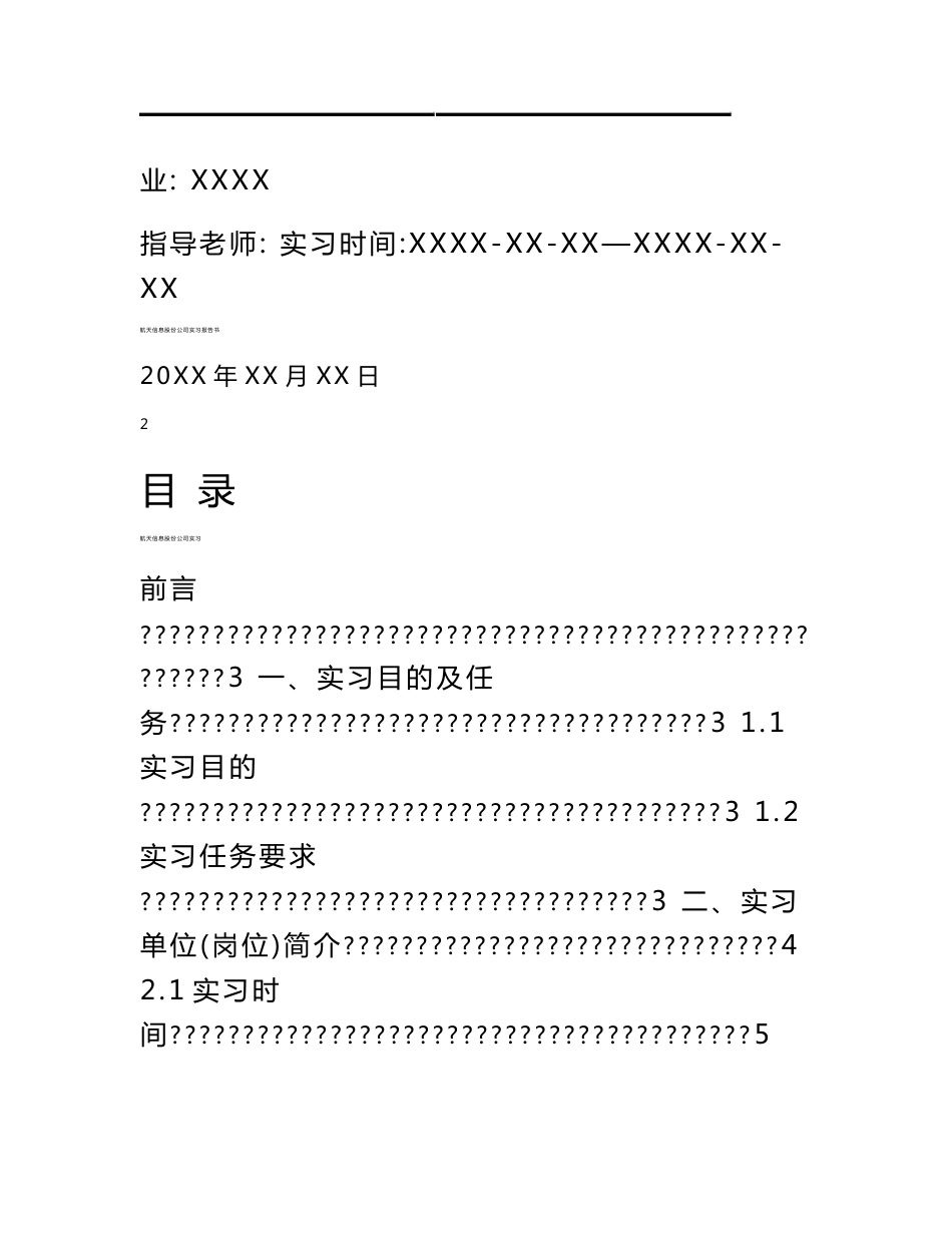 航天信息股份公司实习报告_第2页