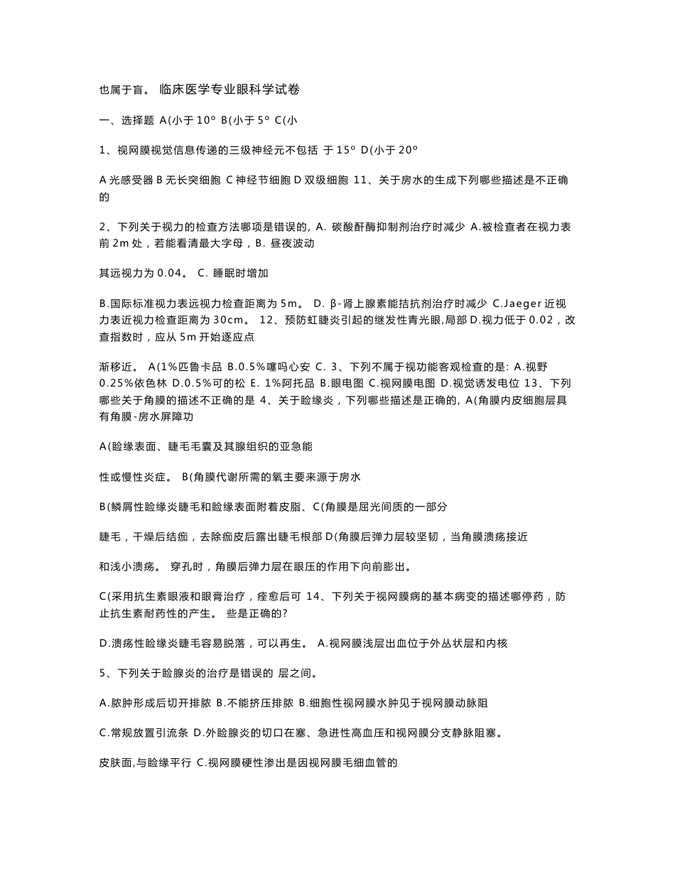 临床医学专业眼科学试卷及答案_第1页
