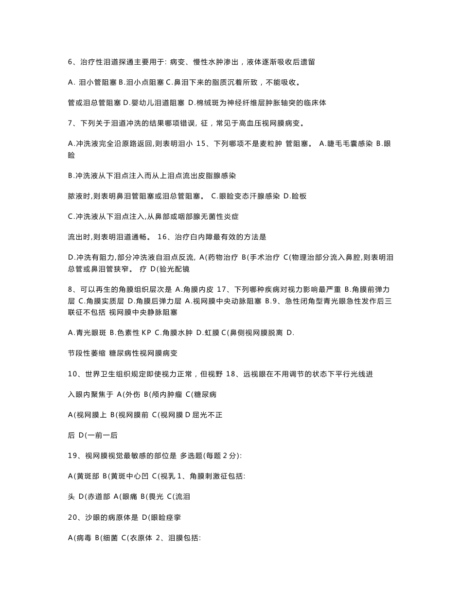 临床医学专业眼科学试卷及答案_第2页