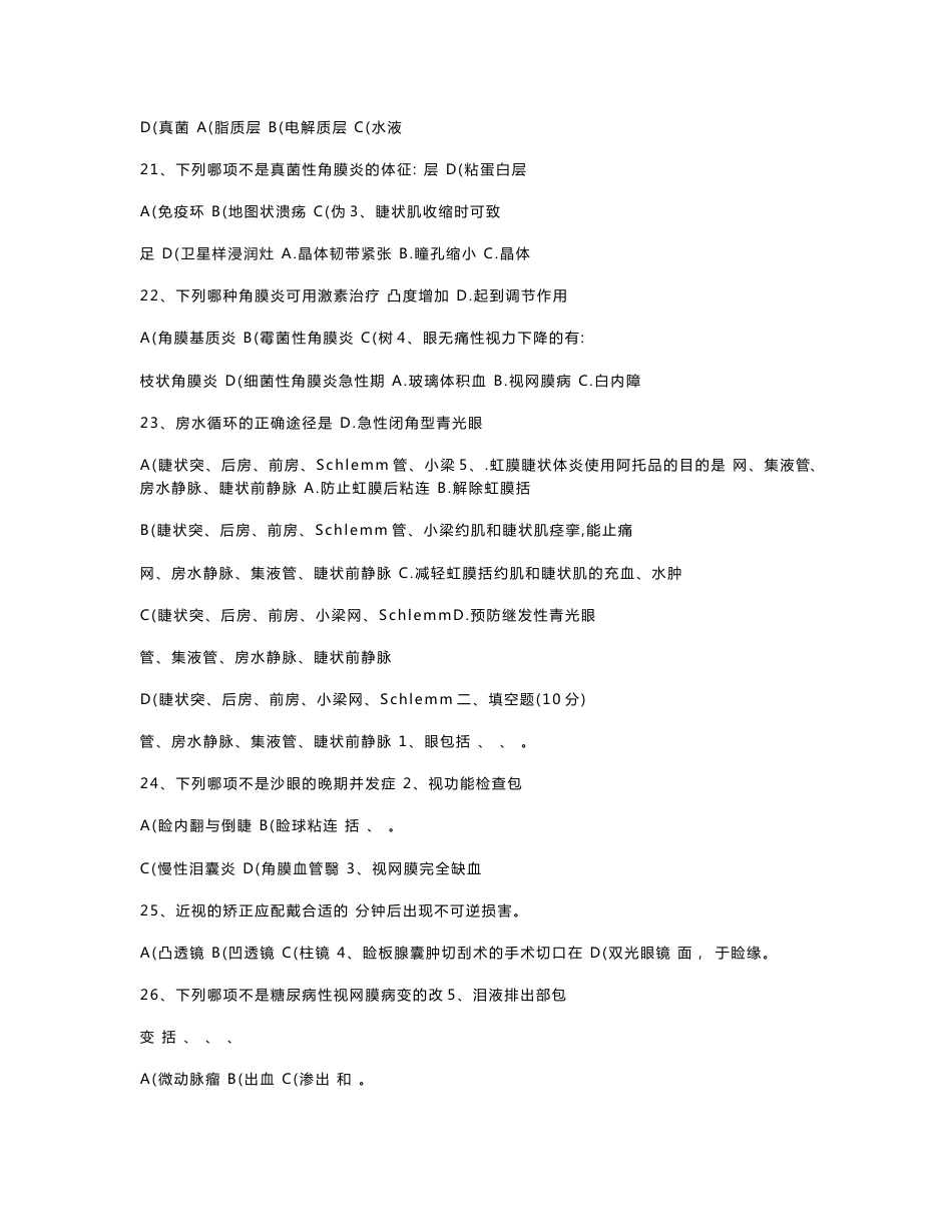 临床医学专业眼科学试卷及答案_第3页