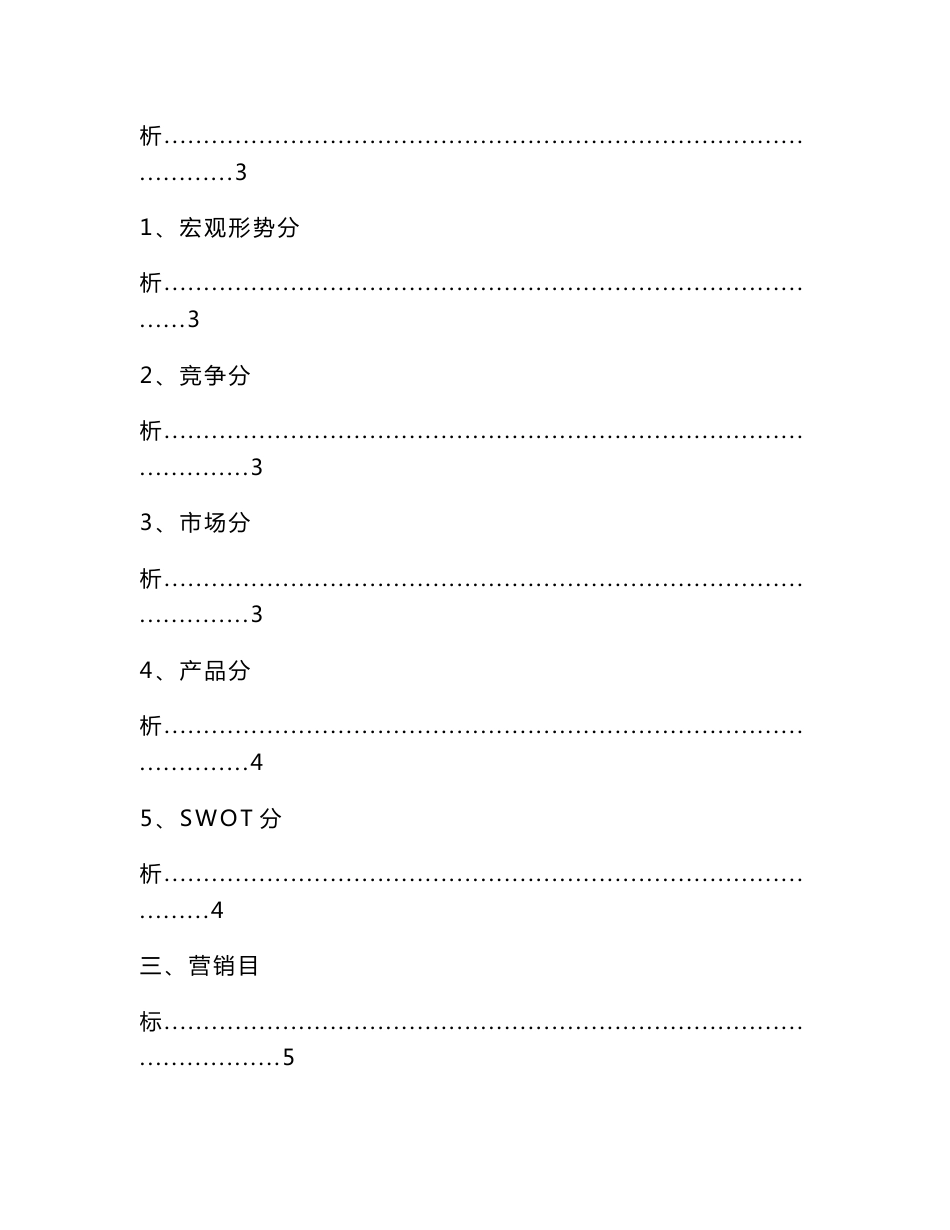 童装网络营销策划书1_第2页