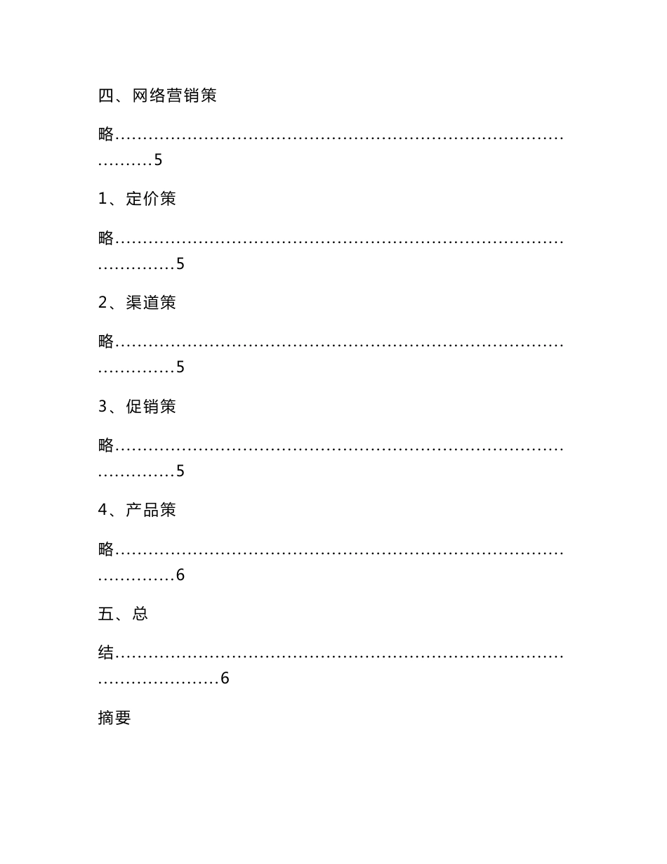 童装网络营销策划书1_第3页