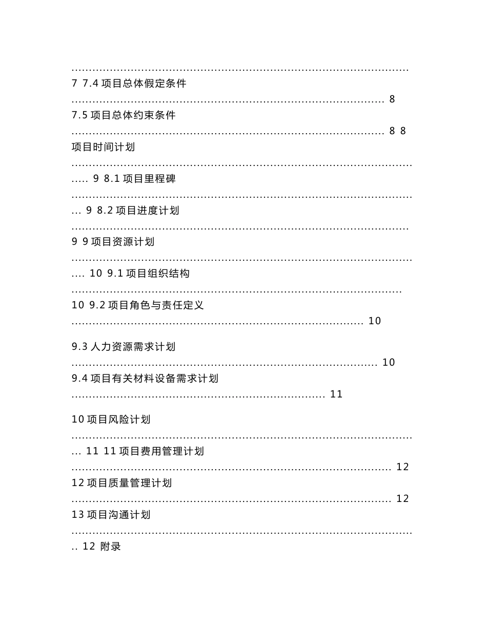 农产品质量安全检测项目计划书_第3页