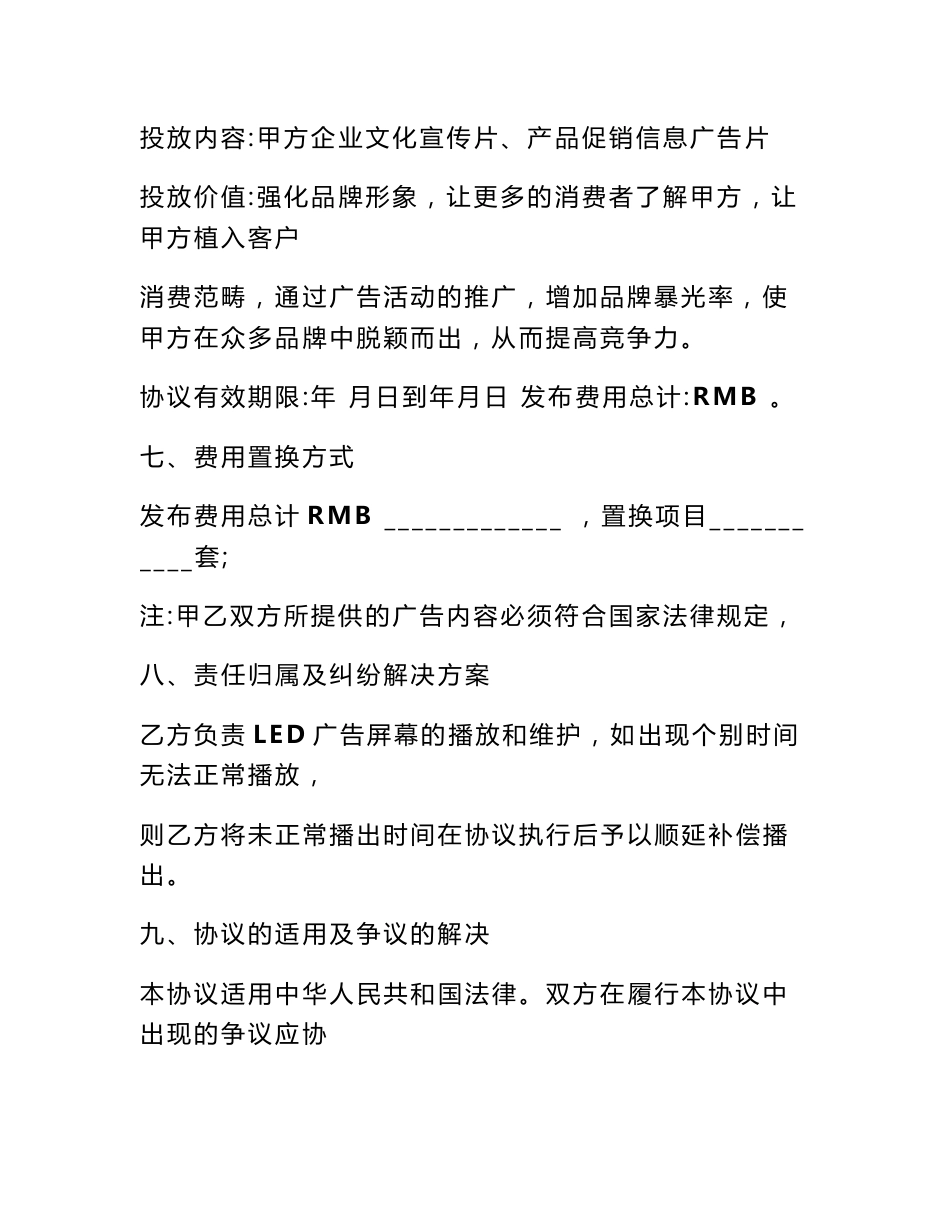 广告与空间商置换合同(共10篇)_第3页