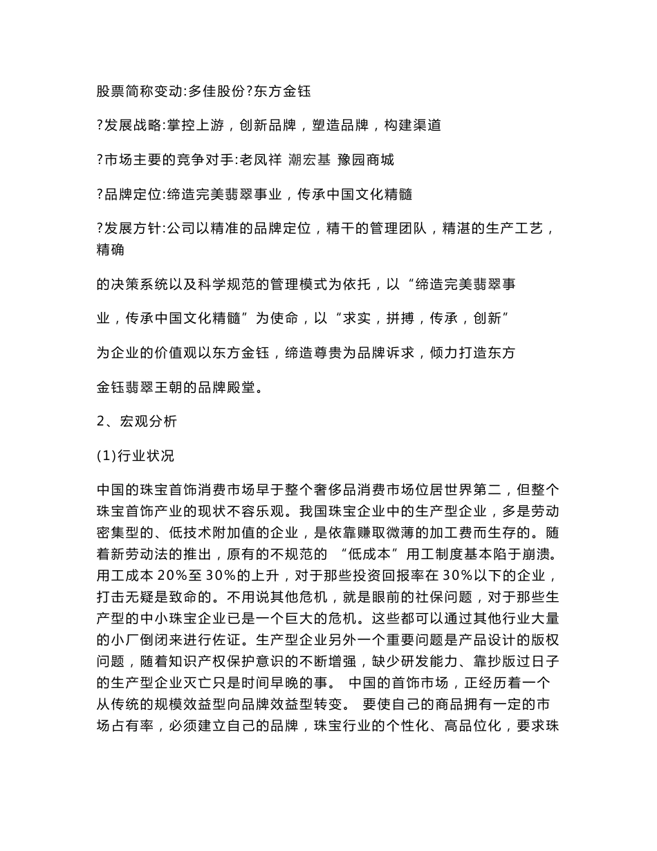 审计案例分析报告_第2页