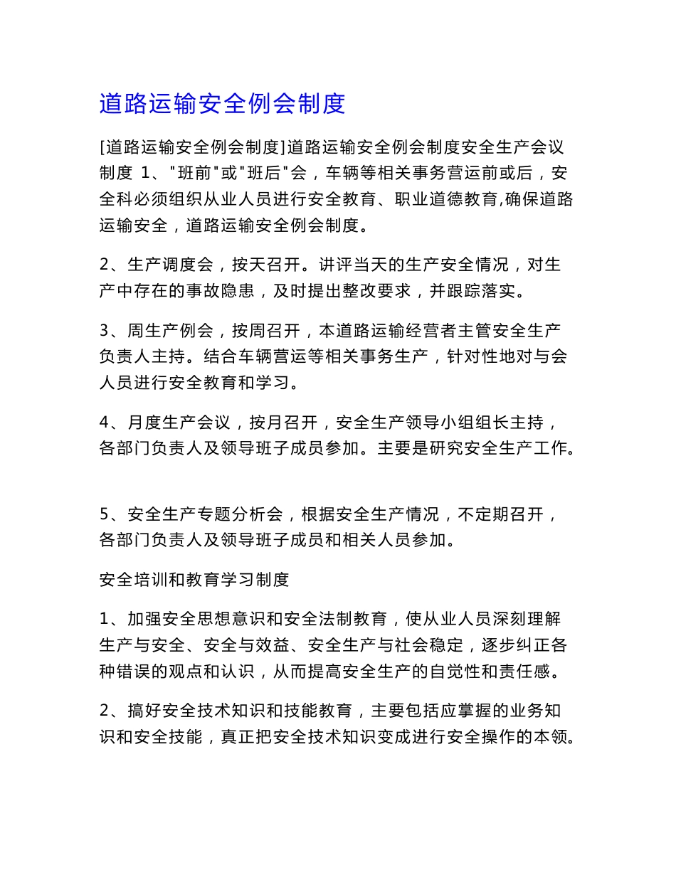 道路运输安全例会制度 .doc_第1页