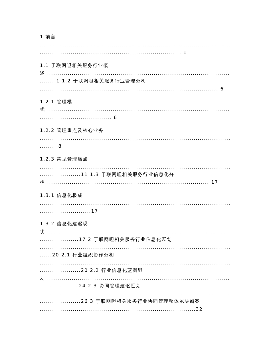 互联网和相关服务行业协同解决方案V1.0_第2页