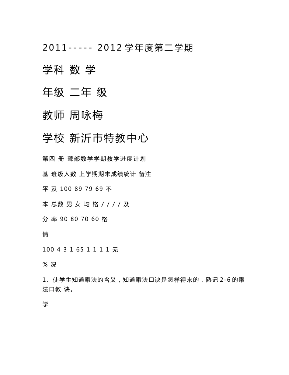 聋校二年级下学期数学教案_第1页