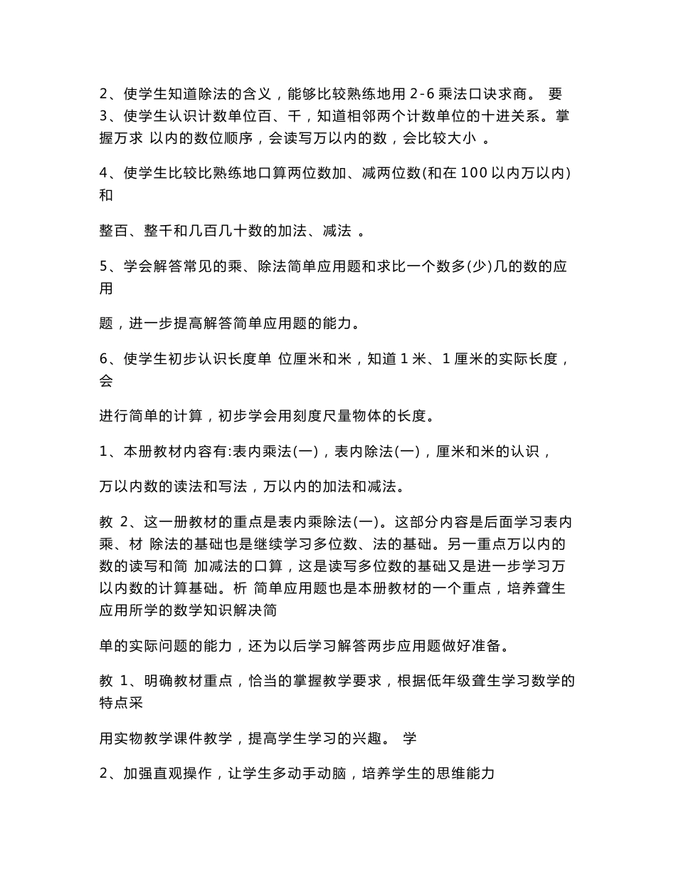 聋校二年级下学期数学教案_第2页
