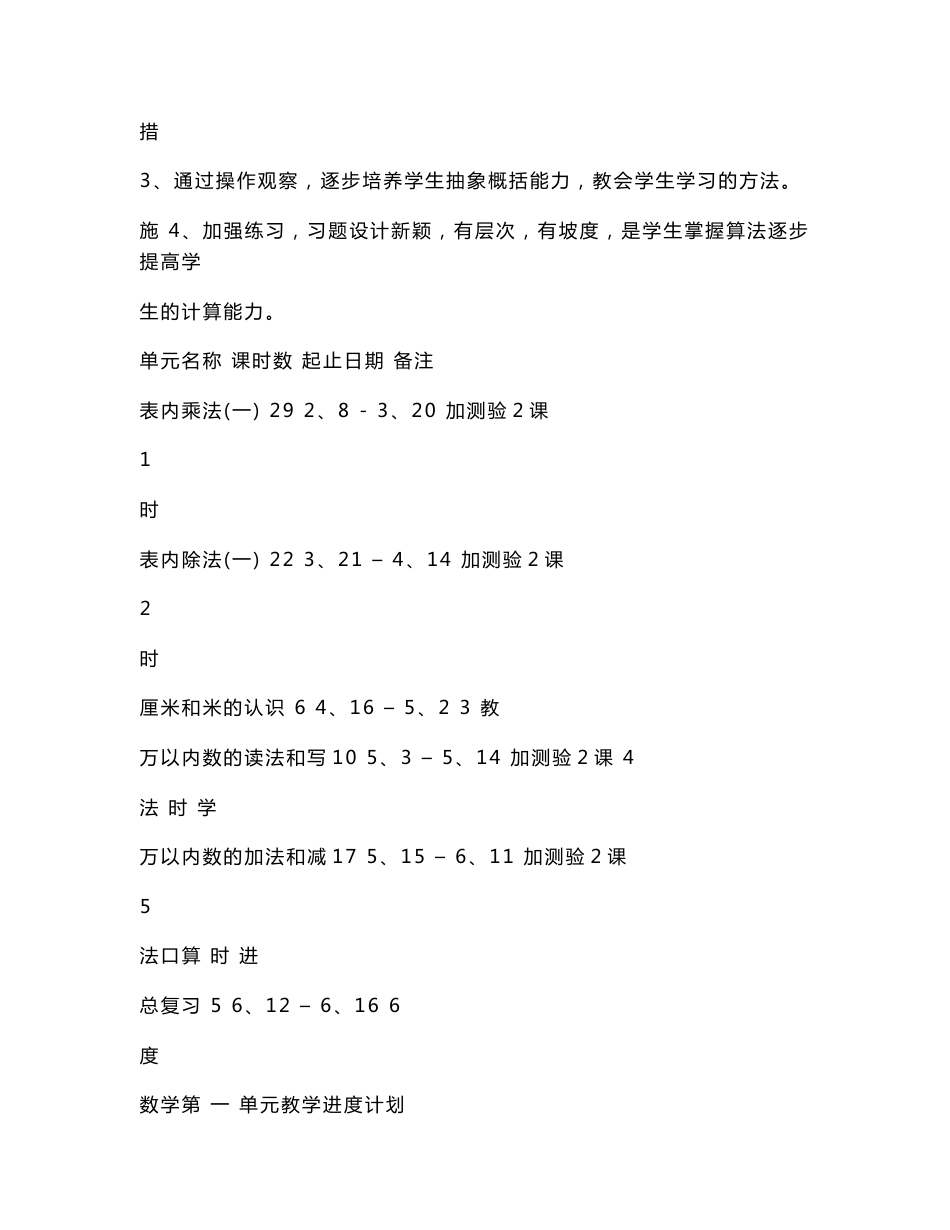 聋校二年级下学期数学教案_第3页