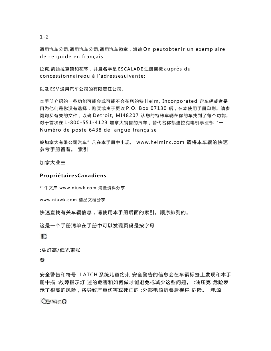 凯迪拉克凯雷德ESV用户使用手册_第2页