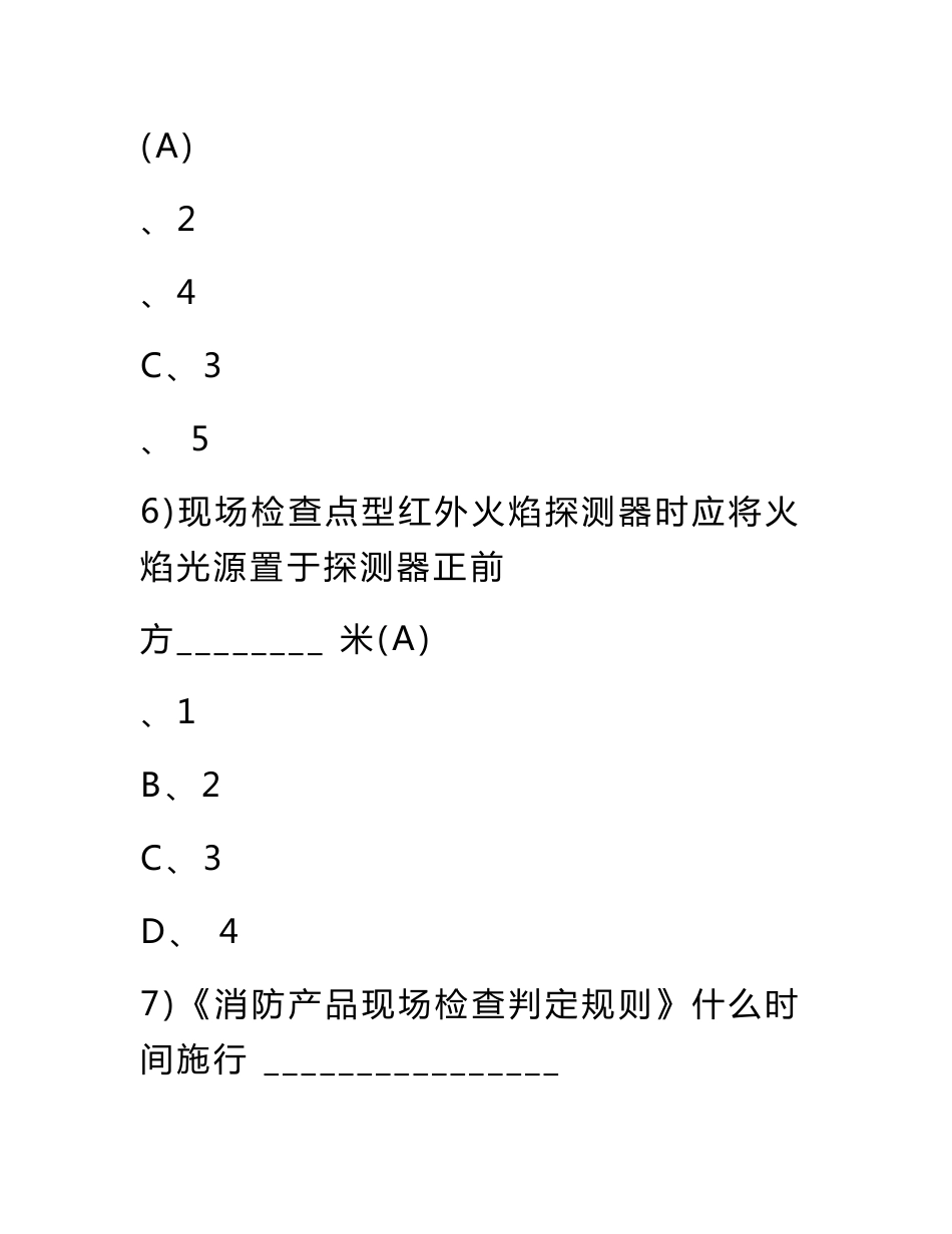 注册消防工程师资格考试专业基础知识题库及答案(共450题)_第3页