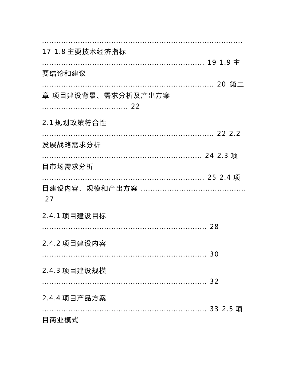 中国石化销售股份有限公司广东韶关乐昌服务区加油站（东）改建增加LNG加气项目可行性研究报告_第3页