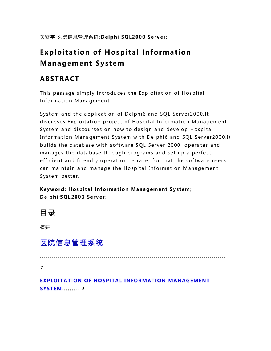医院信息管理系统的开发_第2页