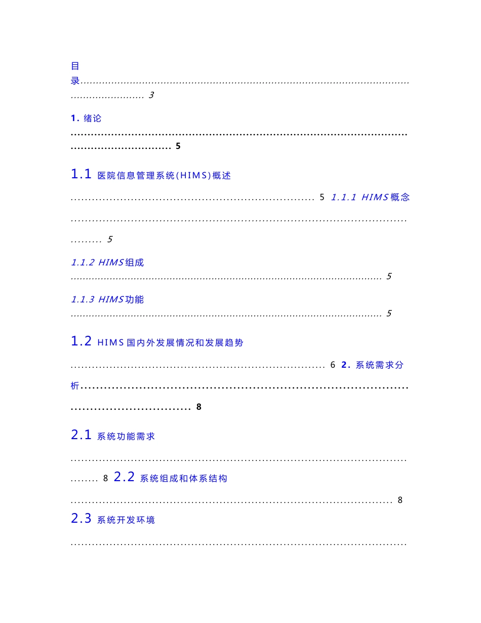 医院信息管理系统的开发_第3页