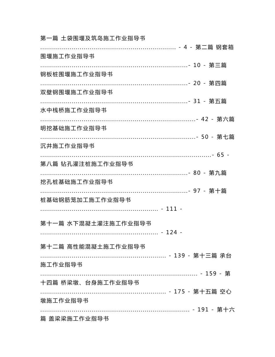 公路桥梁作业指导书_第3页