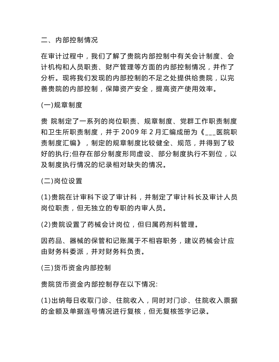 医院审计报告范本_第2页