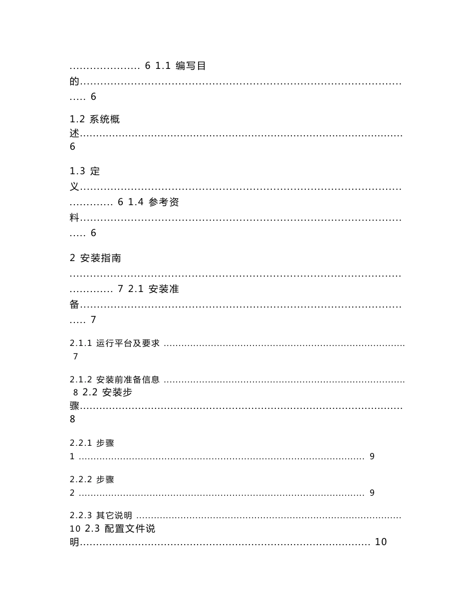 SSCC-FDEP文件传输系统客户端用户手册_第3页