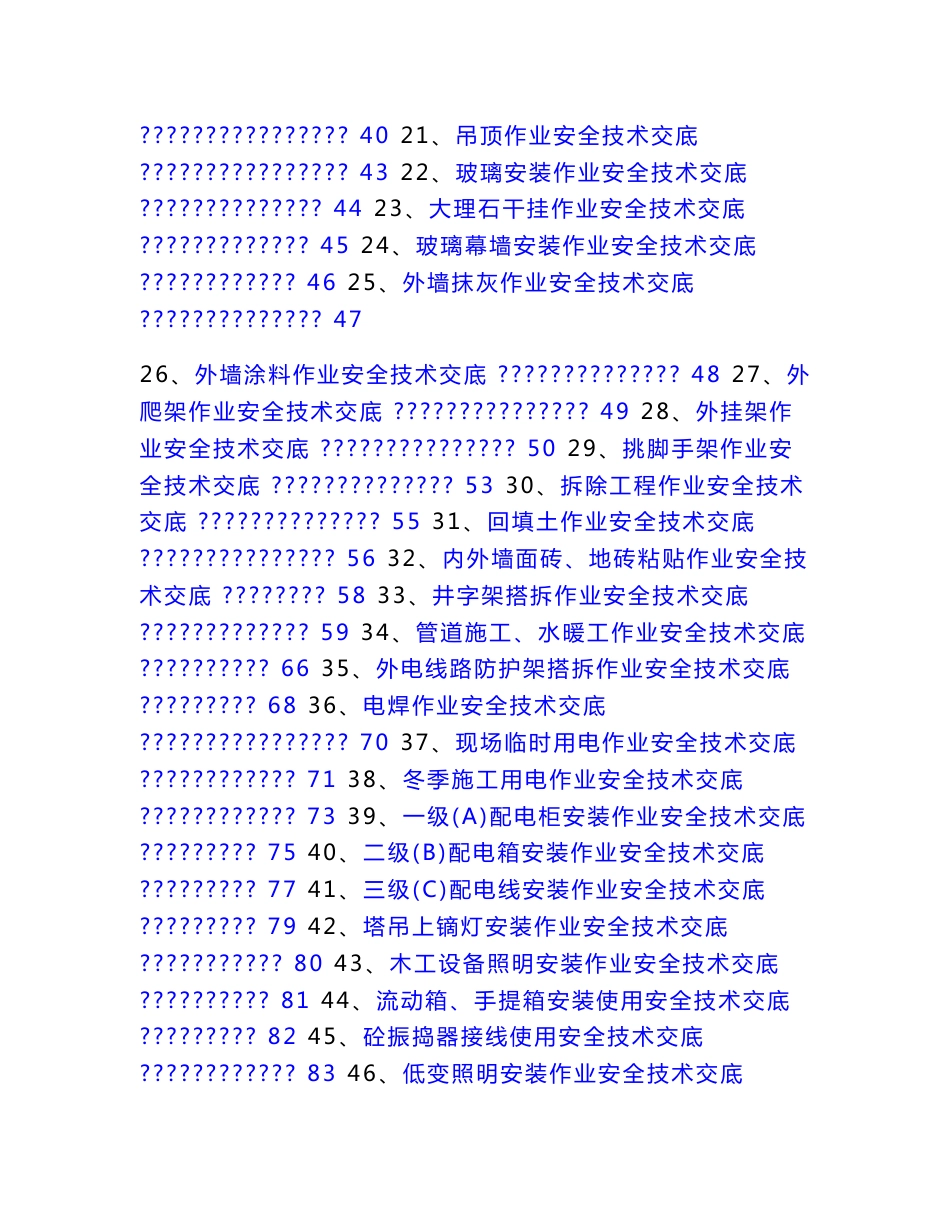 安全技术交底大全()_第2页