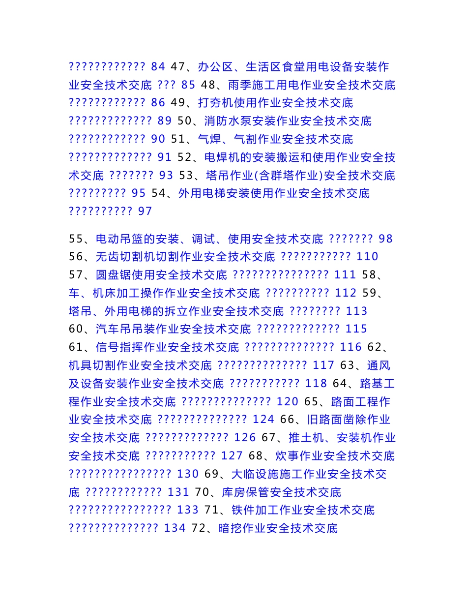 安全技术交底大全()_第3页
