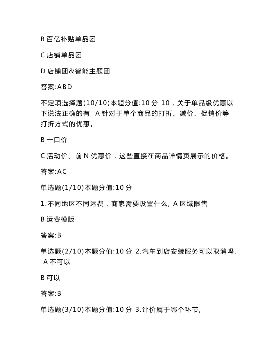 阿里云客服认证考试及答案-商家云客服前置课程-商家营销运营部门天猫活动部门+云客服安全知识_第2页